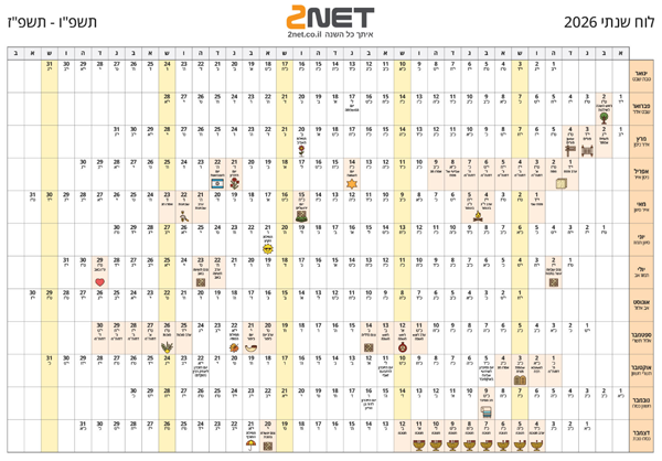 לוח 2026 מעוצב