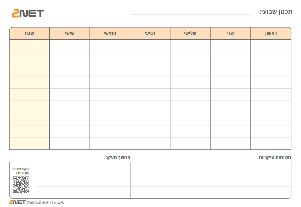 דף תכנון שבועי 123