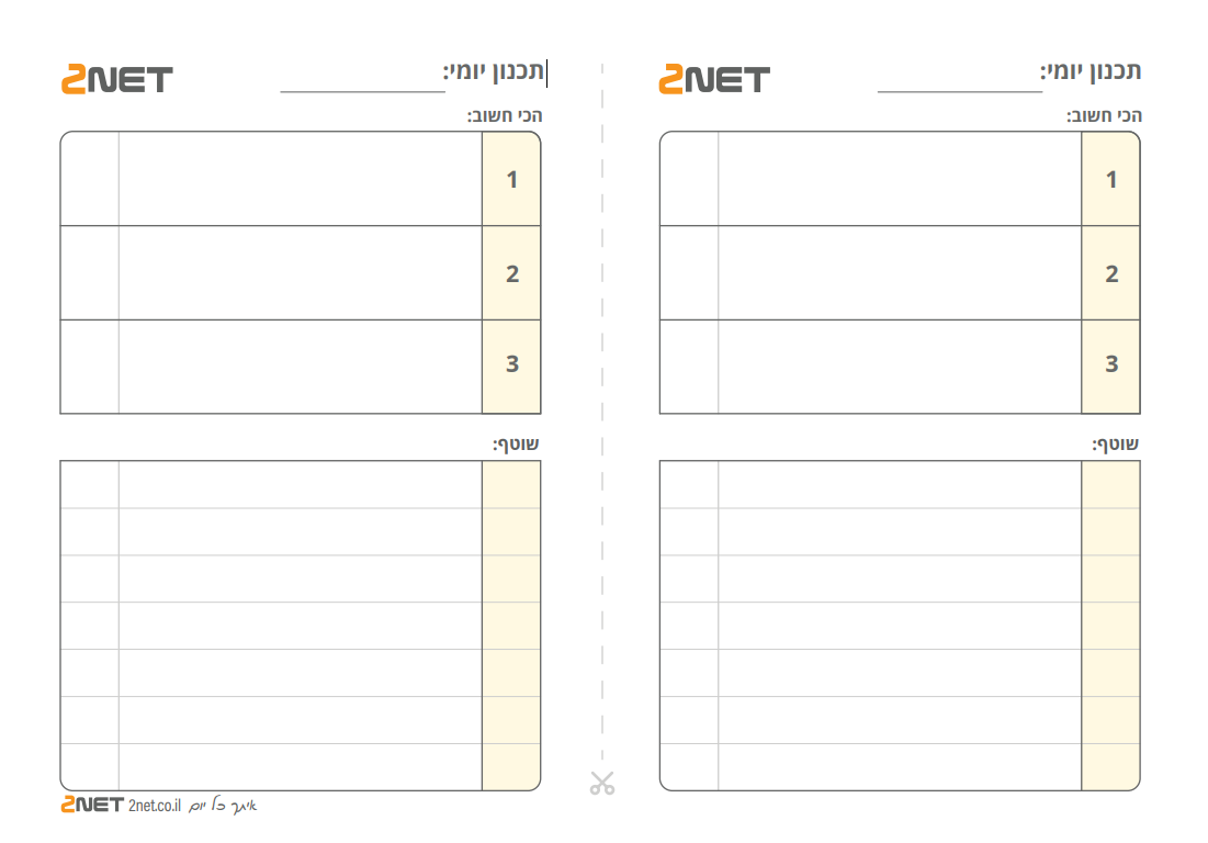 דף תכנון יומי 123