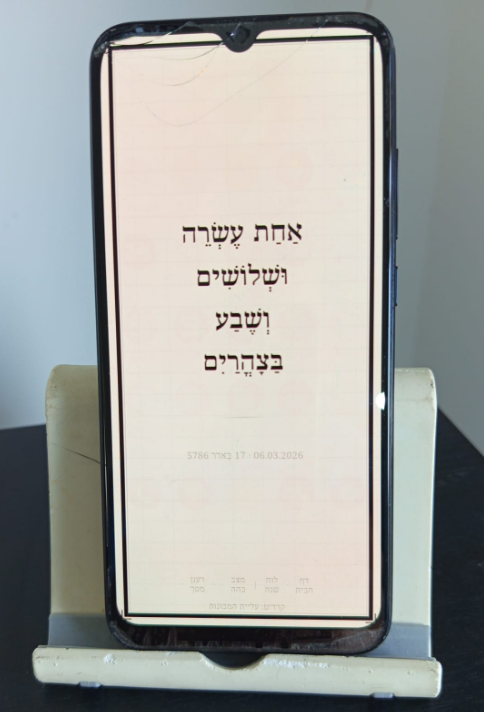 שעון עברי במילים על טלפון ישן.
